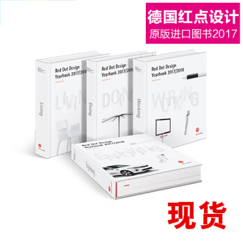 德国红点设计作品年鉴 Red Dot Design Yearbook 2017/2018 pdf epub mobi 电子书 下载