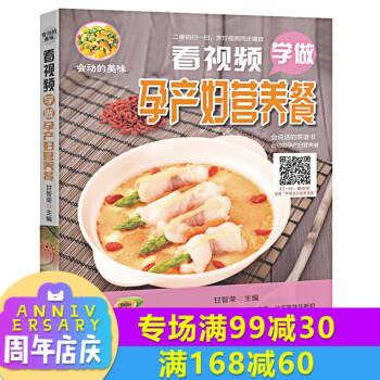 会动的美味 看视频学做孕产妇营养餐 怀孕产妇营养菜谱大全 孕妇孕期营养食谱 孕妇书籍坐月子 pdf epub mobi 电子书 下载