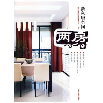 二手正版新家居空间 两房 深圳市创扬文化传播有限公司 9787547801123 暂无 pdf epub mobi 电子书 下载
