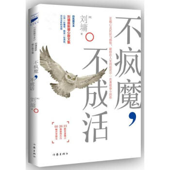不瘋魔,不成活 pdf epub mobi 電子書 下載