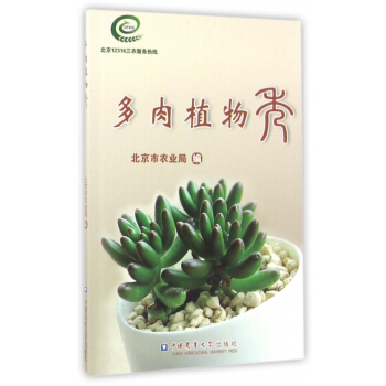 多肉植物秀 pdf epub mobi 电子书 下载