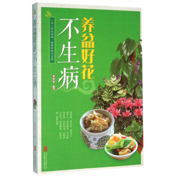 养盆好花不生病 pdf epub mobi 电子书 下载