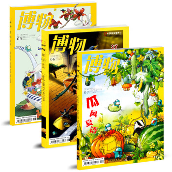 博物杂志3本打包2018年5/6/7月中国国家地理杂志社初步中学生青少年版科普自然生物人文地理刊 pdf epub mobi 电子书 下载