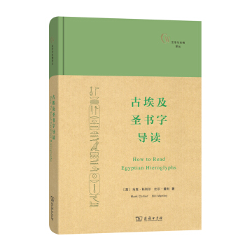 古埃及聖書字導讀 pdf epub mobi 電子書 下載