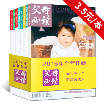 父母必读杂志2016年1-12月全年共12本打包非杂志订阅母婴亲子早教婴幼儿育儿书过期刊 pdf epub mobi 电子书 下载