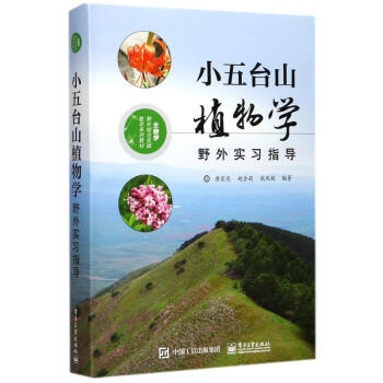 小五颱山植物學野外實習指導 pdf epub mobi 電子書 下載
