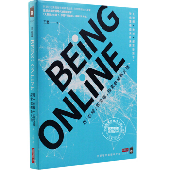 [現貨]颱版 BEING ONLINE:用“在線”的思維，探索數據新大陸 *堅 pdf epub mobi 電子書 下載