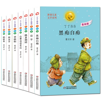 曹文軒係列兒童文學 丁丁當當全套7冊三四五六年級小學生課外閱讀書籍少兒讀物7-12歲故事書 pdf epub mobi 電子書 下載