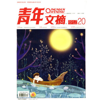 青年文摘杂志2017年10月下第20期 云安的耳洞 读者意林类文学文摘杂志过期刊 pdf epub mobi 电子书 下载