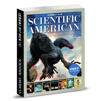 环球科学杂志合订本2017年1/2/3/4/5/6月上半年 科学美国人中文版科普期刊 pdf epub mobi 电子书 下载