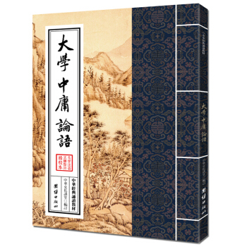 大學 中庸 論語 中華經典誦讀教材，四書五經之一為明明德民止於至善格物緻知誠意正心修身齊傢治國平天下 pdf epub mobi 電子書 下載