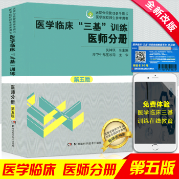 医学临床“三基”训练医师分册（第五版） pdf epub mobi 电子书 下载