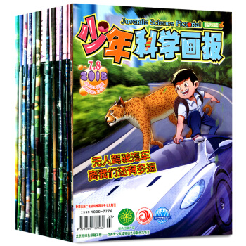 少年科学画报杂志共5本打包2018年3/4/5/6/7.8月青少年科普百科全书书籍