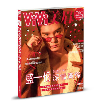VIVI美眉雜誌2018年2月 潮流趨勢時尚潮流服飾書籍女士服裝美容化妝寶典期刊時尚雜誌 pdf epub mobi 電子書 下載