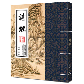 诗经 中华经典诵读教材,中国古代诗歌开端最早诗歌总集国学经典诵读教材国学古籍国学普及读物