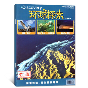 童趣笑脸环球探索青少年版杂志 2018年7月【单本】 pdf epub mobi 电子书 下载