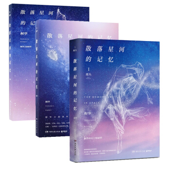 散落星河的記憶123迷失竊夢化蝶共3冊 桐華 pdf epub mobi 電子書 下載
