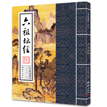 六祖坛经 中华经典诵读教材（第二辑）生活中的禅机研究禅宗思想渊源的依据儒释道经典诵读教材国学普及读物 pdf epub mobi 电子书 下载