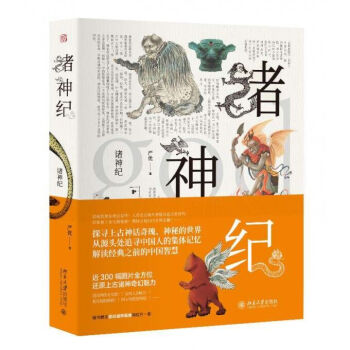 諸神紀 pdf epub mobi 電子書 下載