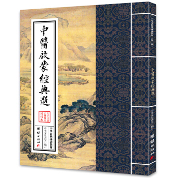中醫啓濛經典選 中華經典誦讀教材（第二輯）從中醫看中國文化青少兒誦讀教材誦讀識字讀本國學普及讀物 pdf epub mobi 電子書 下載
