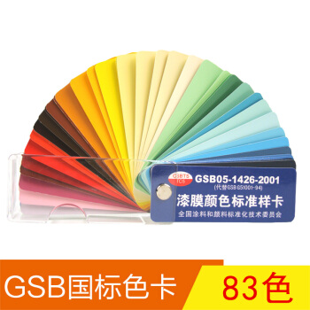 漆膜顔色標準樣卡GSB05-1426-2001/國標色卡標準/油漆塗料地坪漆顔料