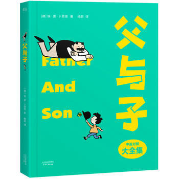 父与子(2017版，中英对照，典藏版全集收录) pdf epub mobi 电子书 下载