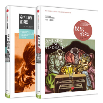 尼爾·波茲曼係列：童年的消逝+娛樂至死（套裝共2冊） pdf epub mobi 電子書 下載