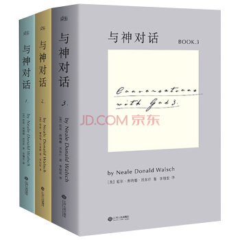 与神对话 全三册 《与神对话》三部曲《与神为友》《与神合一》 pdf epub mobi 电子书 下载