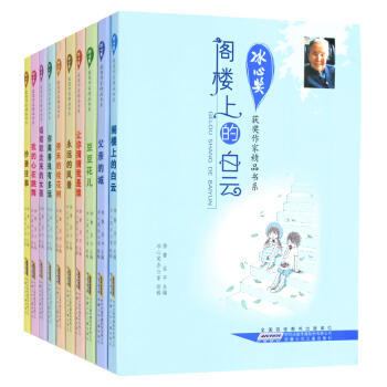 10册 冰心奖获奖作家精品书系10-11-14岁青少年儿童读物图书 小学生三四五六年级课外书籍 pdf epub mobi 电子书 下载