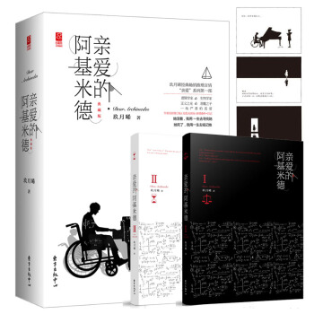 亲爱的阿基米德 上下两册套装 玖月晞著