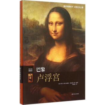 巴黎盧浮宮 pdf epub mobi 電子書 下載