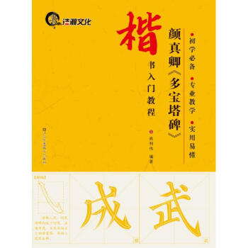 顔真卿《多寶塔碑》 pdf epub mobi 電子書 下載
