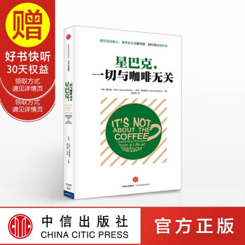 星巴剋：一切與咖啡無關（典藏版） 中信齣版社 pdf epub mobi 電子書 下載