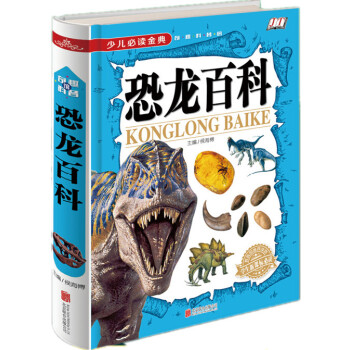 恐龍百科 少兒金典 恐龍世界 先後介紹150多種恐龍 講解瞭恐龍有關趣味問題以及這種 pdf epub mobi 電子書 下載