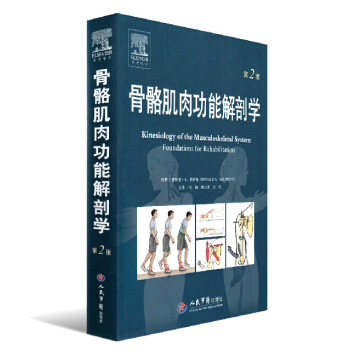 骨骼肌肉功能解剖学（第二版）2版 刘颖 包邮 pdf epub mobi 电子书 下载