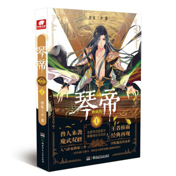 琴帝典藏版1 pdf epub mobi 电子书 下载