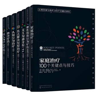 全套7本 傢庭治療+整閤療法+認知行為+焦點解決短程治療+交互溝通分析+理性情緒行為 pdf epub mobi 電子書 下載