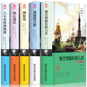 凡尔纳科幻小说全集5册 凡尔纳三部曲+地心游记+八十天环游地球 青少成人版世界文学名著小说 pdf epub mobi 电子书 下载
