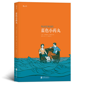 【后浪直营】《蓝色小药丸》欧美动漫漫画书 pdf epub mobi 下载