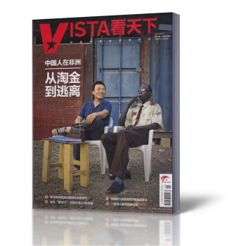 vista看天下杂志 2017年9月18日第25期总第395期 从淘金到逃离 新闻时事杂志 pdf epub mobi 电子书 下载