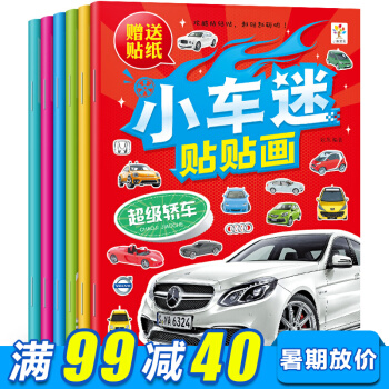小车迷贴贴画全6册 3-6岁儿童认知汽车贴纸书 贴贴画 幼儿益智启蒙贴贴画左右脑开发游戏书