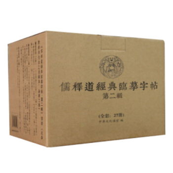 儒释道经典临摹字帖第二辑（全27册），传统文化经典字帖成人儿童练字临摹钢笔字帖楷书临摹速写 pdf epub mobi 电子书 下载