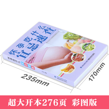 現貨孕婦食譜2本 懷孕吃什麼宜忌速查+288道懷孕餐 孕期孕婦食譜懷孕營養餐長胎不長肉書籍 pdf epub mobi 電子書 下載