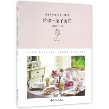 给你一桌子美好 pdf epub mobi 电子书 下载