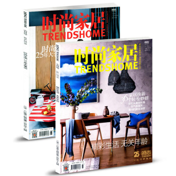 时尚家居杂志共2本打包2018年6/7月装修设计过期刊 pdf epub mobi 电子书 下载