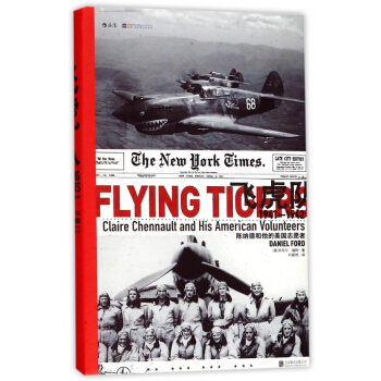 飞虎队(陈纳德和他的美国志愿者1941-1942)(精) pdf epub mobi 电子书 下载