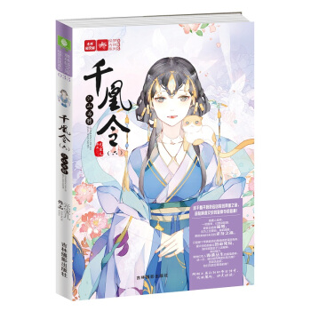正版 意林輕文庫 韆凰令6江山為聘 皇傢奪權異國之旅