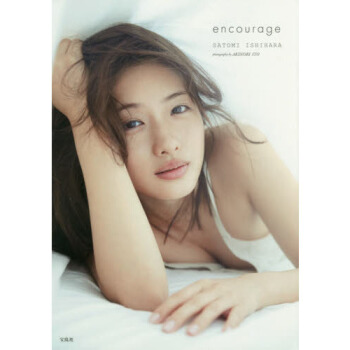 [現貨]進口日文 石原裏美 石原さとみ寫真集 encourage pdf epub mobi 電子書 下載