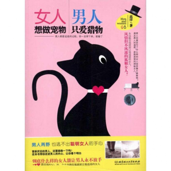 现货 女人想做宠物，男人只爱猎物 婚姻了解的书籍类学习了解知识阅读书 书 有关于的 pdf epub mobi 电子书 下载