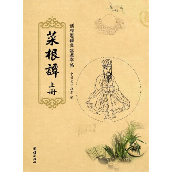 菜根譚【全2冊】儒釋道經典臨摹字帖，傳統文化抄經本手抄經書人本佛教的當代價值鋼筆鉛筆水性筆書法字帖 pdf epub mobi 電子書 下載